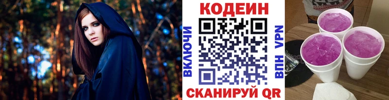 Кодеиновый сироп Lean напиток Lean (лин)  Саров 